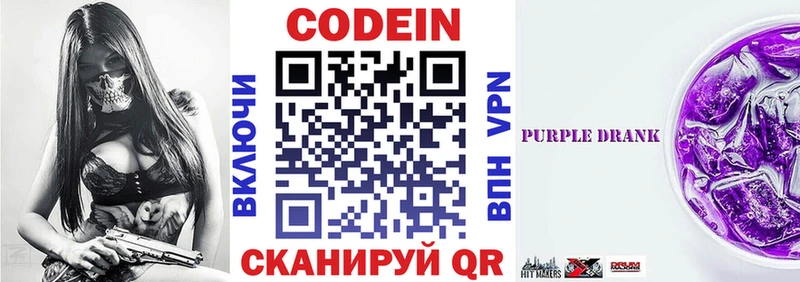 Кодеиновый сироп Lean Purple Drank  Тюкалинск 